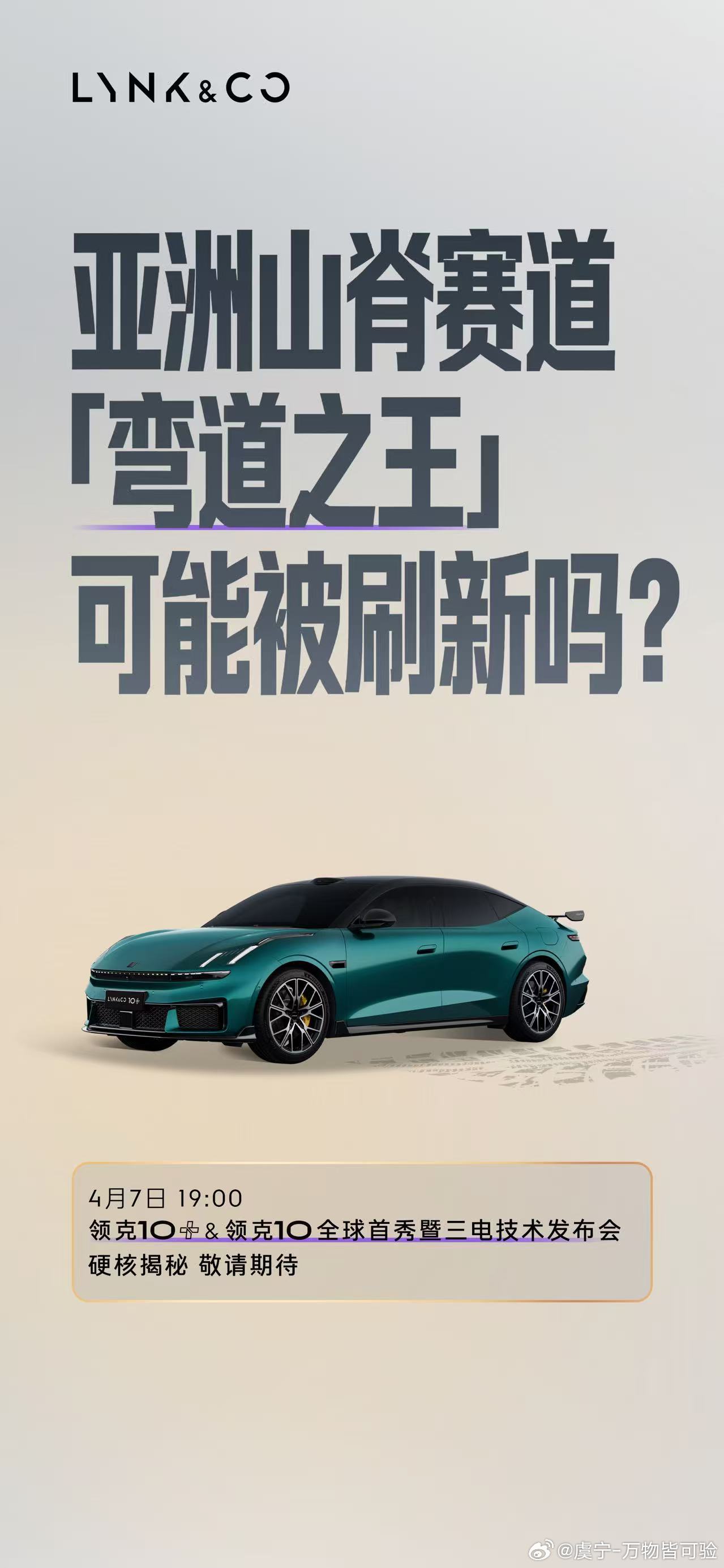 领克10极速充电1秒2公里电车充电更快了？搭载神盾金砖电池+900V高压平台，充