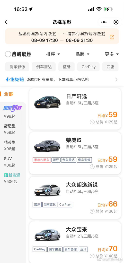 鄂尔多斯今天回上海的航班全部取消！曲线救国的落了盐城～动车票又要等到21点多，租