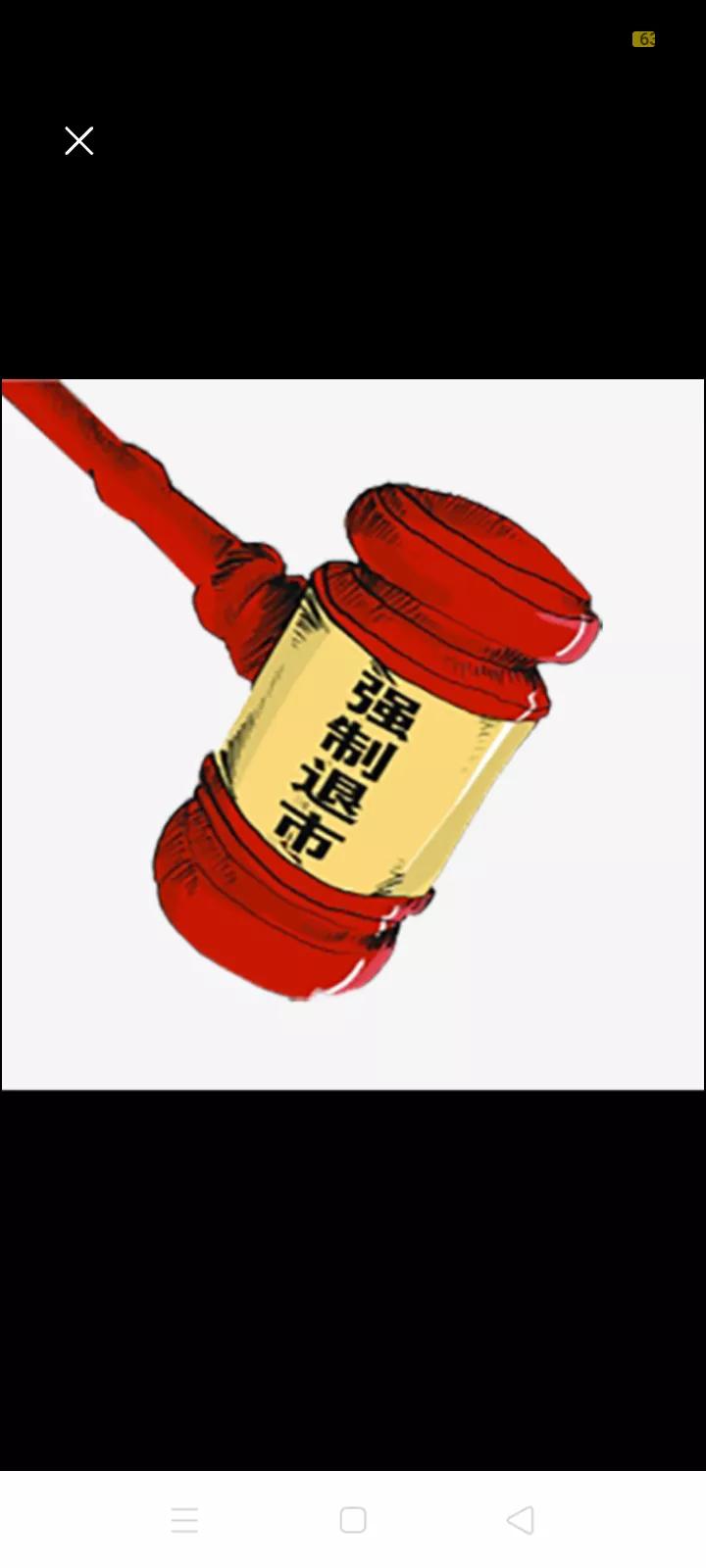 今年年内已有99家上市公司被直接ST，谁将"有幸"成为第100家?
      