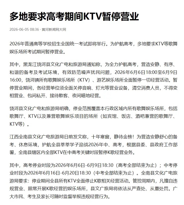 看到有不少地方为了给高考让路，连KTV都暂停营业了，不是某一个地方的做法，像江西