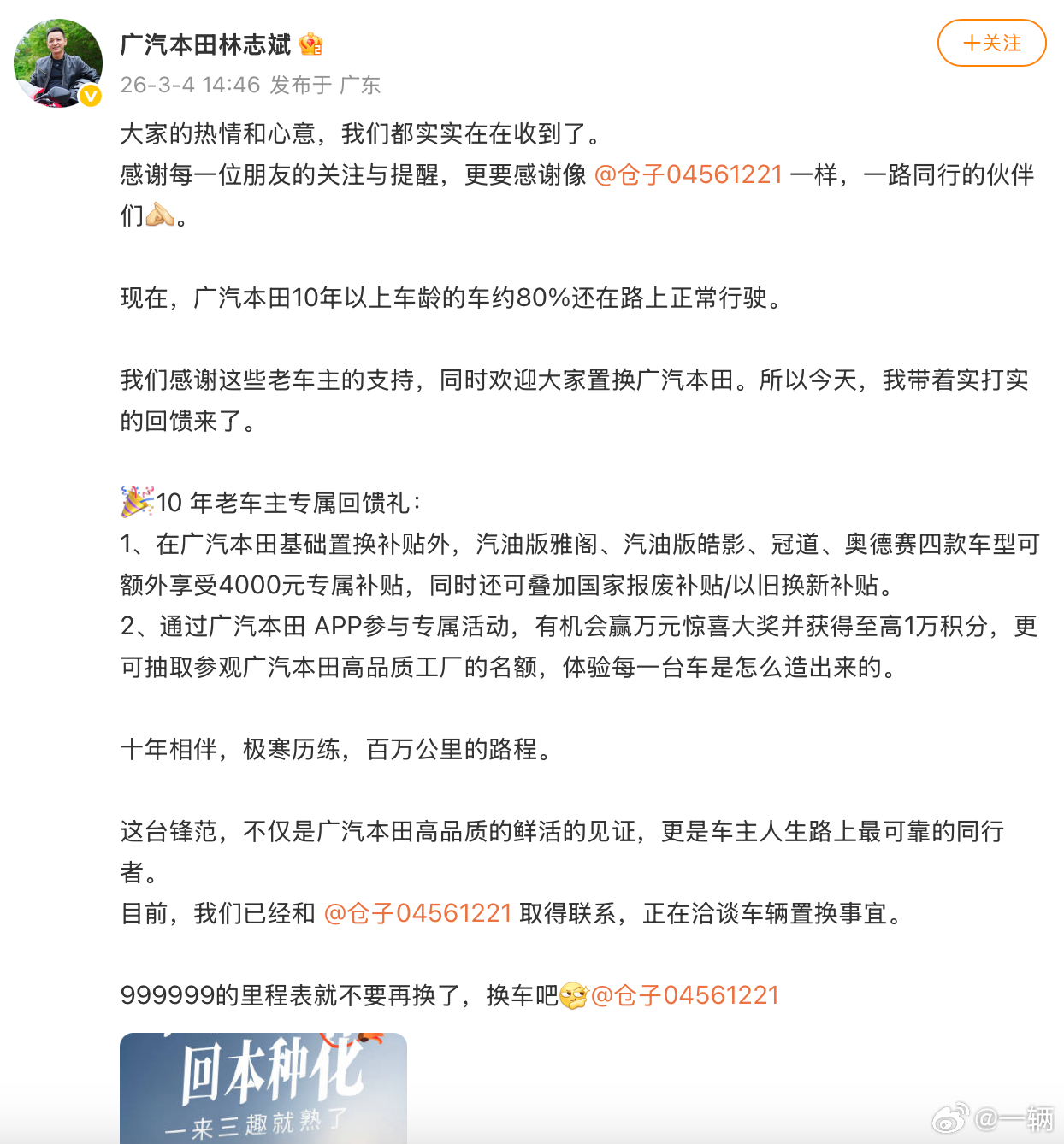 早前跑爆表那位锋范车主最后逛完海南三亚再到广本总部提了一辆十一代雅阁新车…真佩服