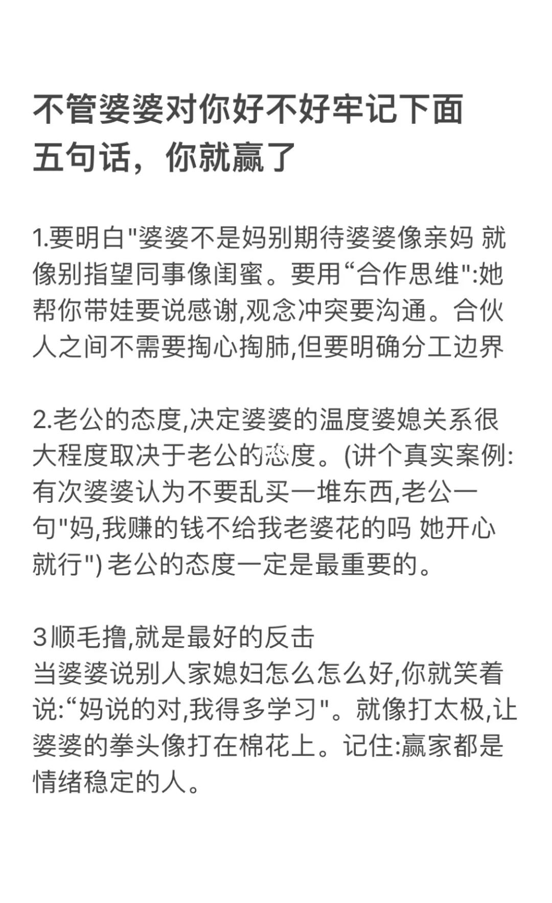 不管婆婆对怎样！牢记下面五句话，你赢了