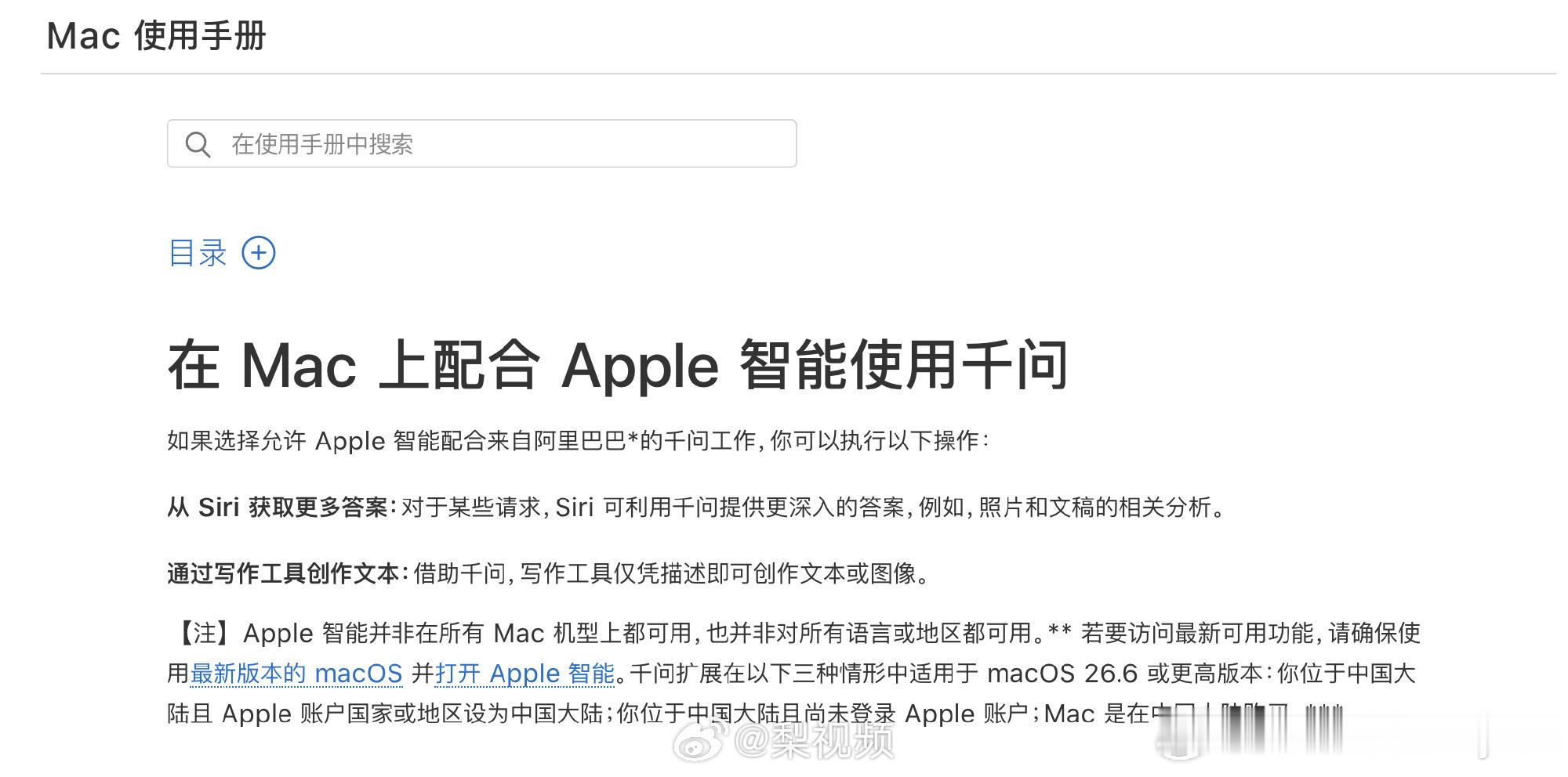 Apple智能可配合阿里千问模型工作刚刷到苹果官网更新了使用手册，Apple智能