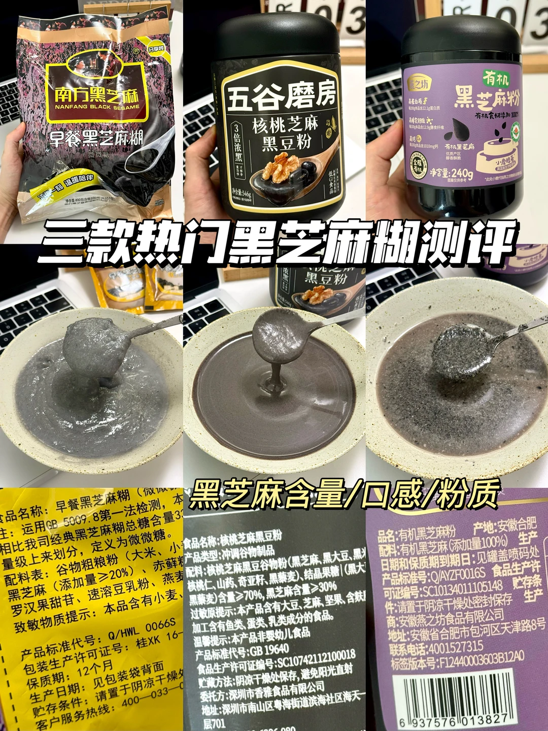 黑芝麻含量不够=白吃！三款黑芝麻糊测评！