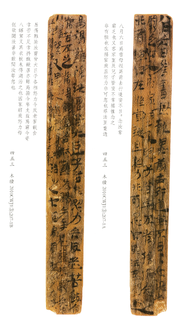 东汉母亲给儿子的家书：“家里常挨饿，你在外工作要小心”