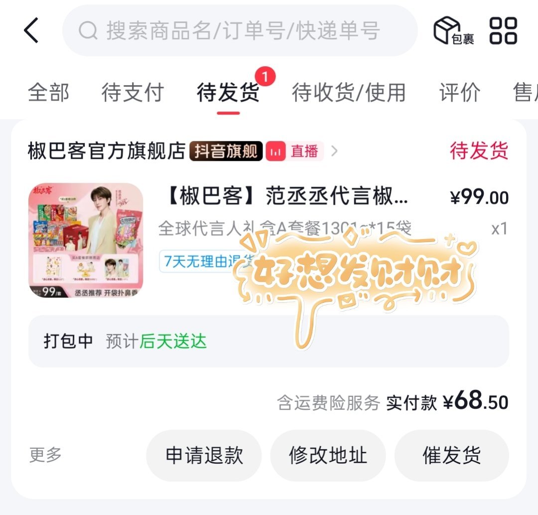 范丞丞椒巴客品牌全球代言人支持代言人