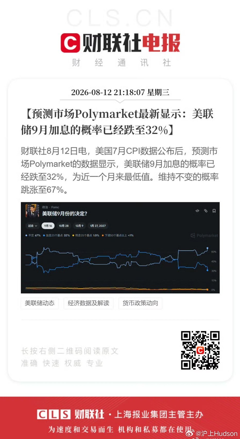 交易员进一步下调美联储9月加息押注利率期货数据显示，市场交易员进一步下调对美联储