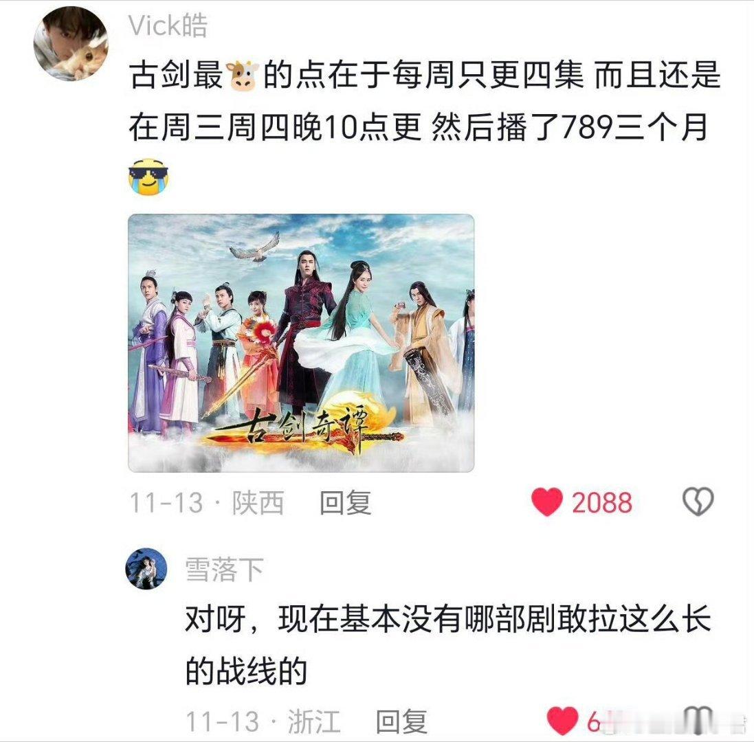 冷知识:古剑奇谭竟然当年播了三个月  