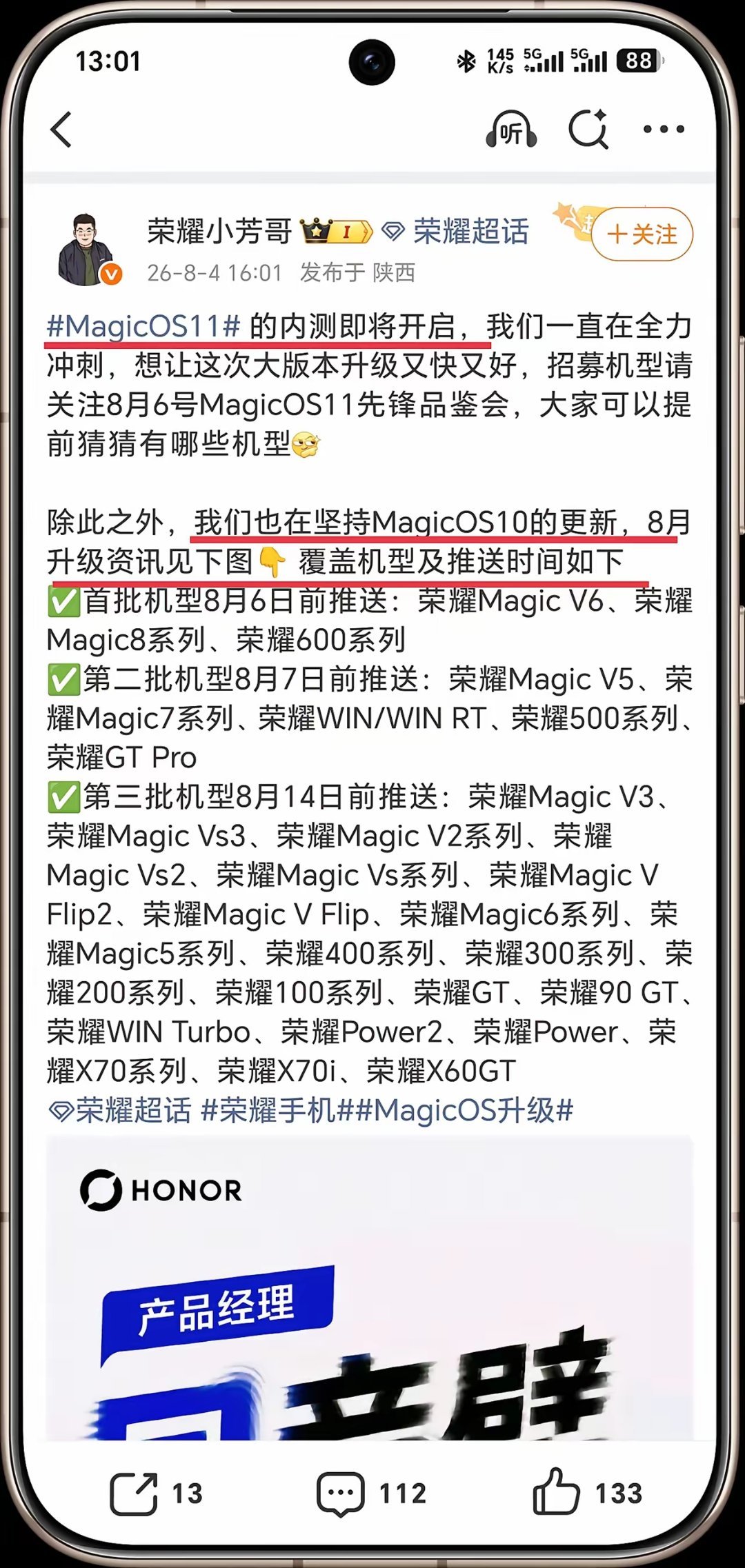所有用荣耀手机的朋友注意啦，两条重磅更新消息！第一，全新MagicOS11内测马