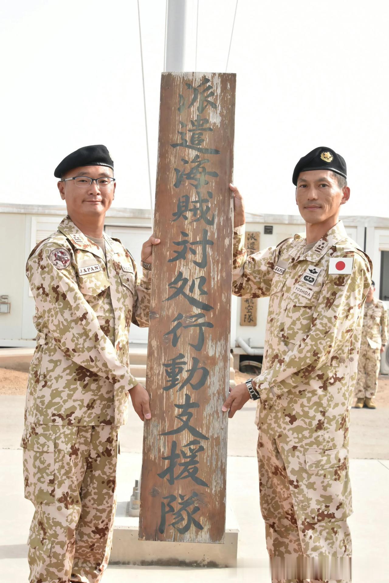 日本鬼子吉布提基地换防仪式进行中， ​​​
好家伙，派遣海贼是吧，还挺有自知之明