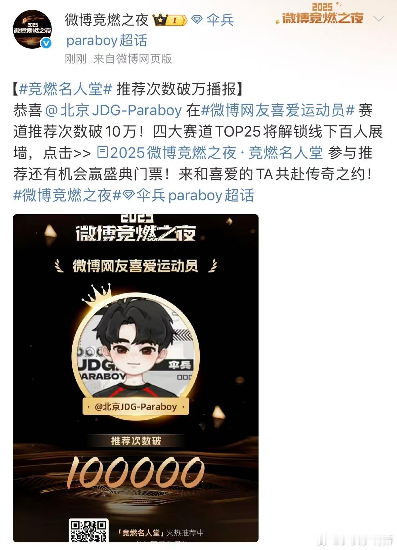 伞兵推荐次数破10万10万次推荐，是粉丝与伞兵的双向奔赴！[爱你] ​​​