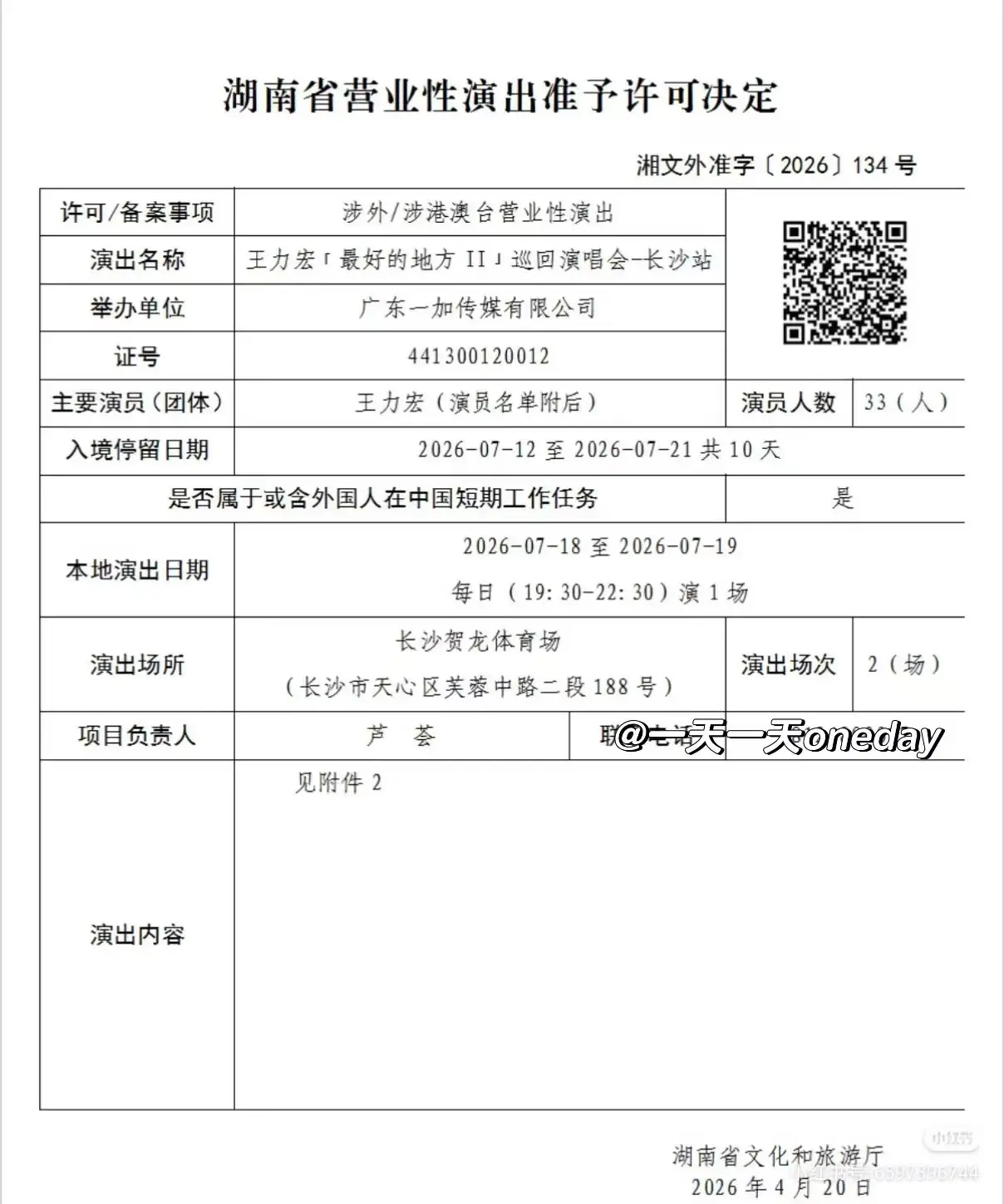 长沙站来了。