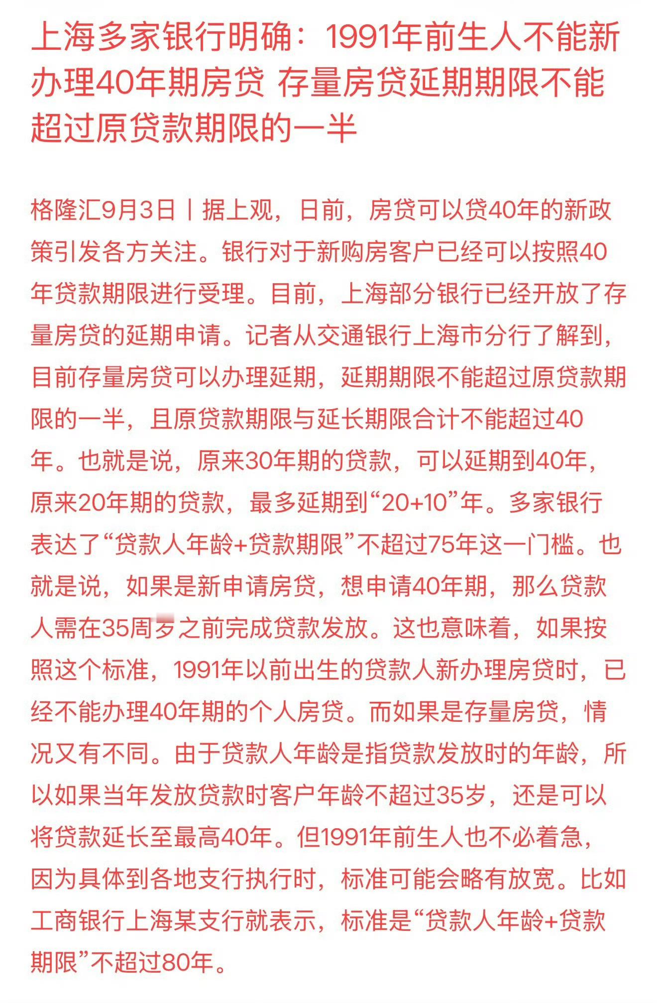卡在了 35 岁[允悲]银行都不相信你的还款能力了[doge]朋友们还是得早点买