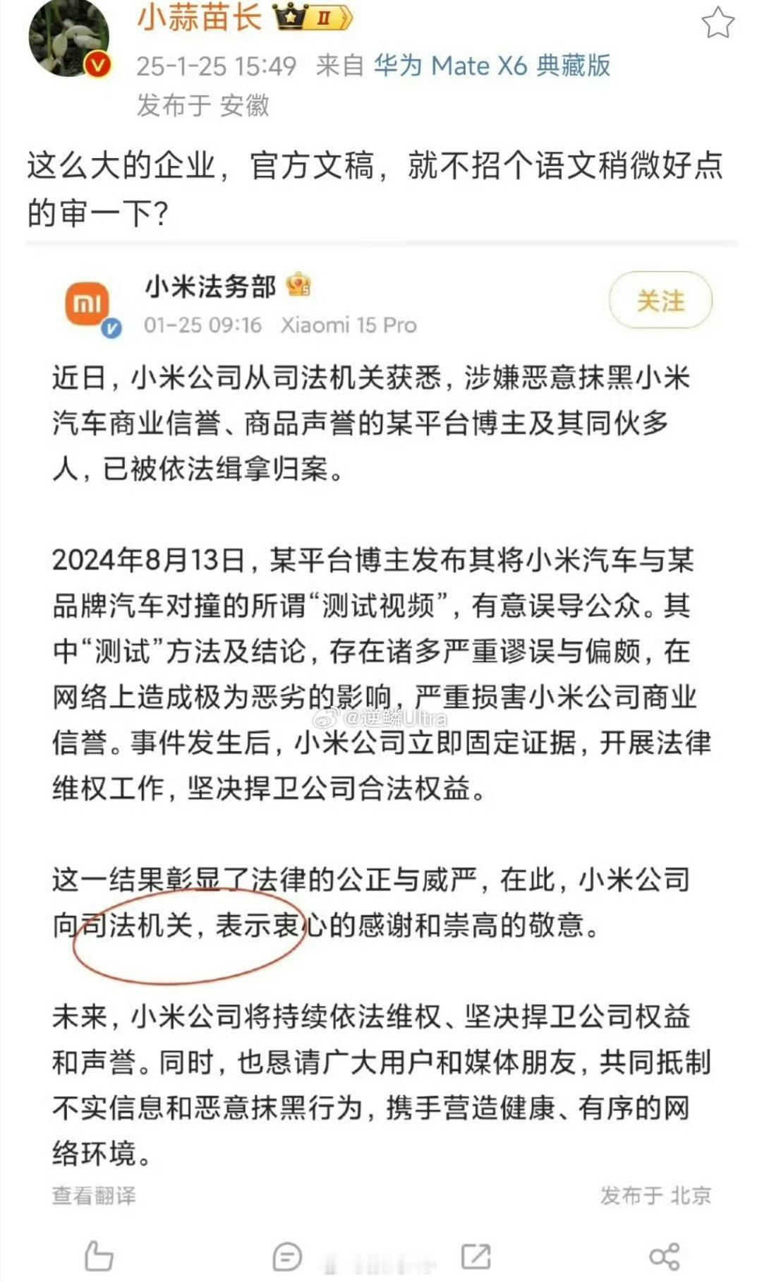 看到小米法务这通告，也是急了[喵喵] 