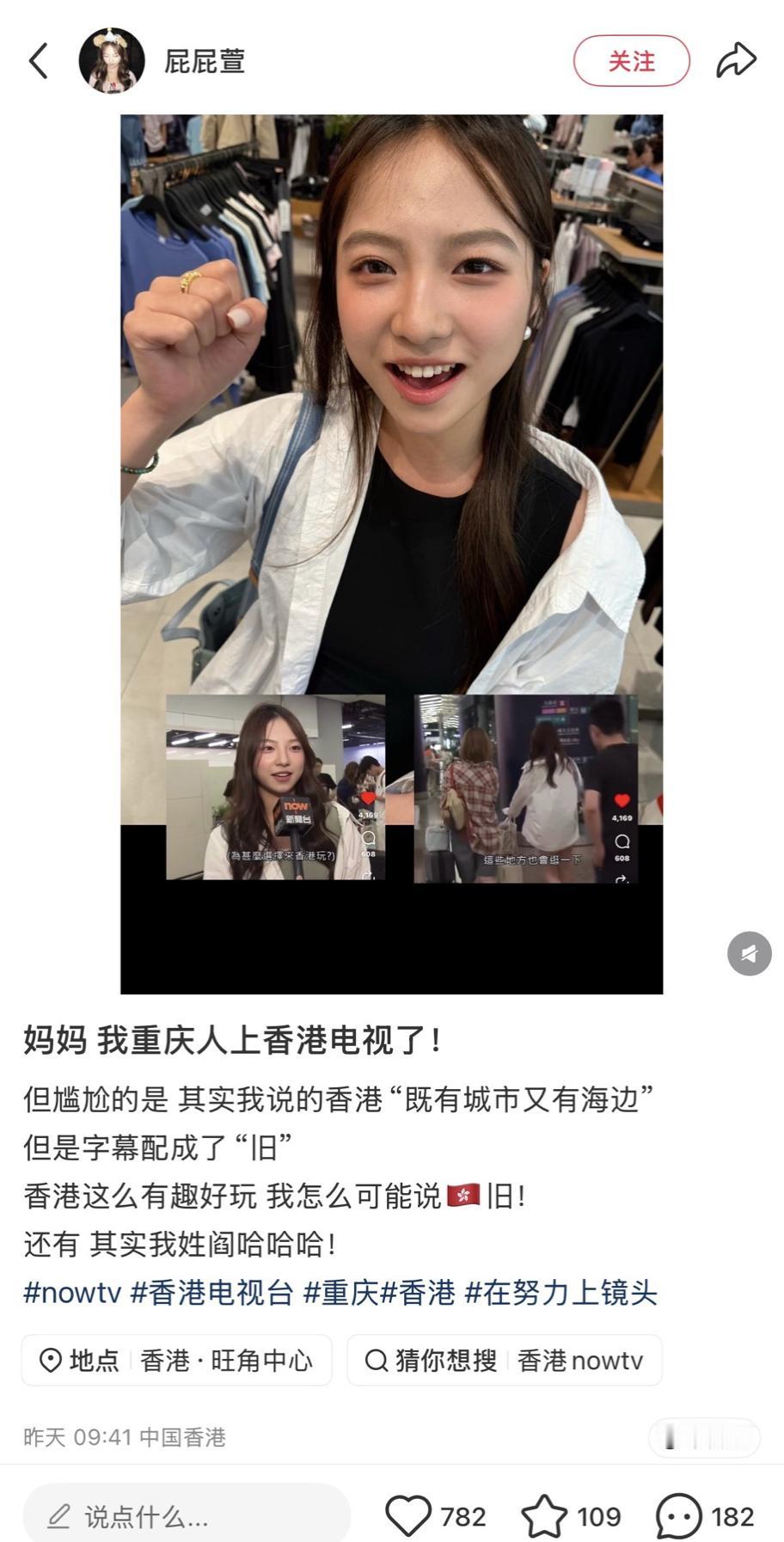 一位假期在香港旅游的重庆女生，被香港媒体NOWTV采访回答时，明明是说她“很喜欢