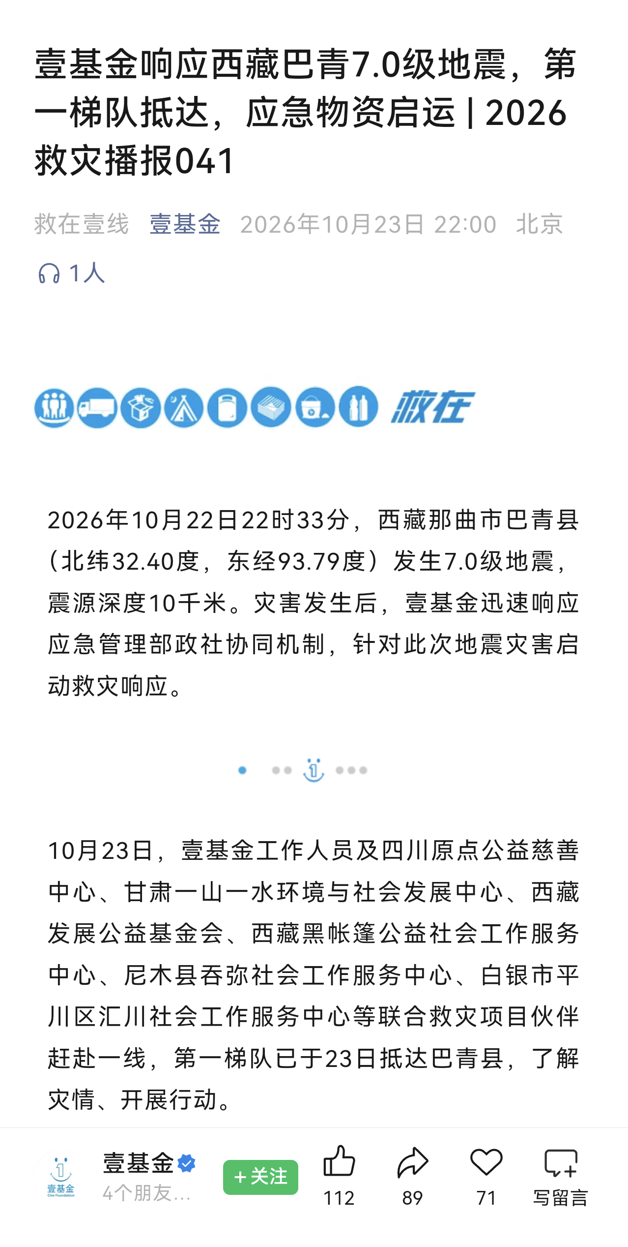 杨幂[超话] 驰援西藏，义不容辞！公益，从不缺席！壹基金，杨幂与爱心一直在一线❤
