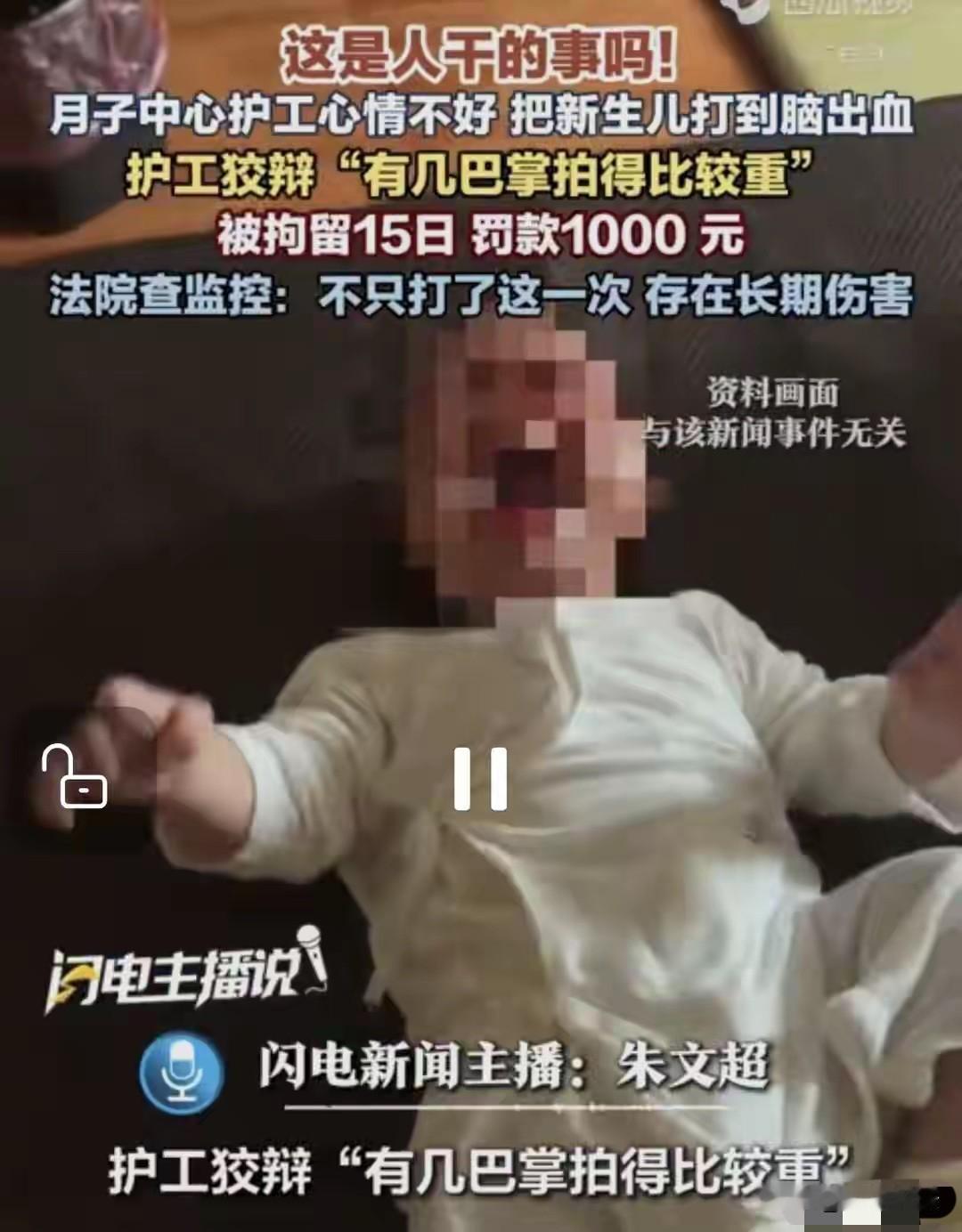 “这是人干的事吗？”陕西咸阳，月子中心护工因为心情不好多次拍打刚出生十几天的新生