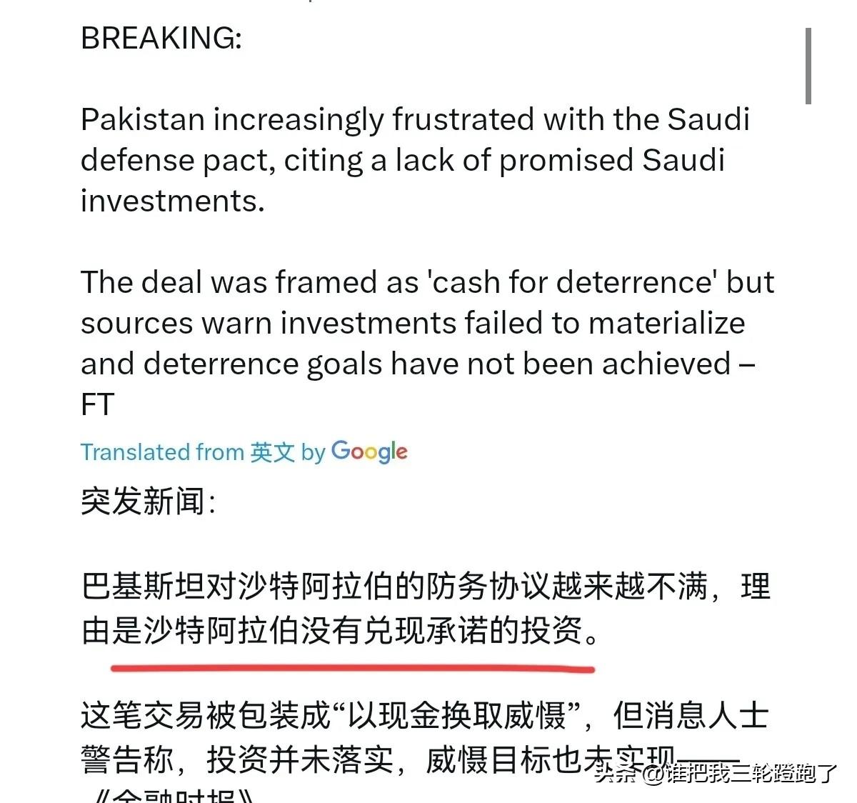 没想到，局面会发展到这一地步，巴基斯坦对沙特不满了！3月29日，外媒报道称，巴基