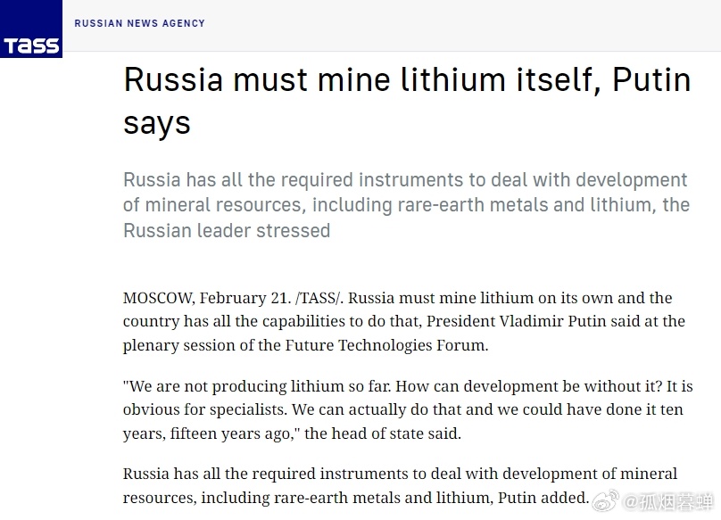 普京在未来技术论坛全体会议上表示，俄罗斯必须自己开采锂，该国完全有能力做到这一点