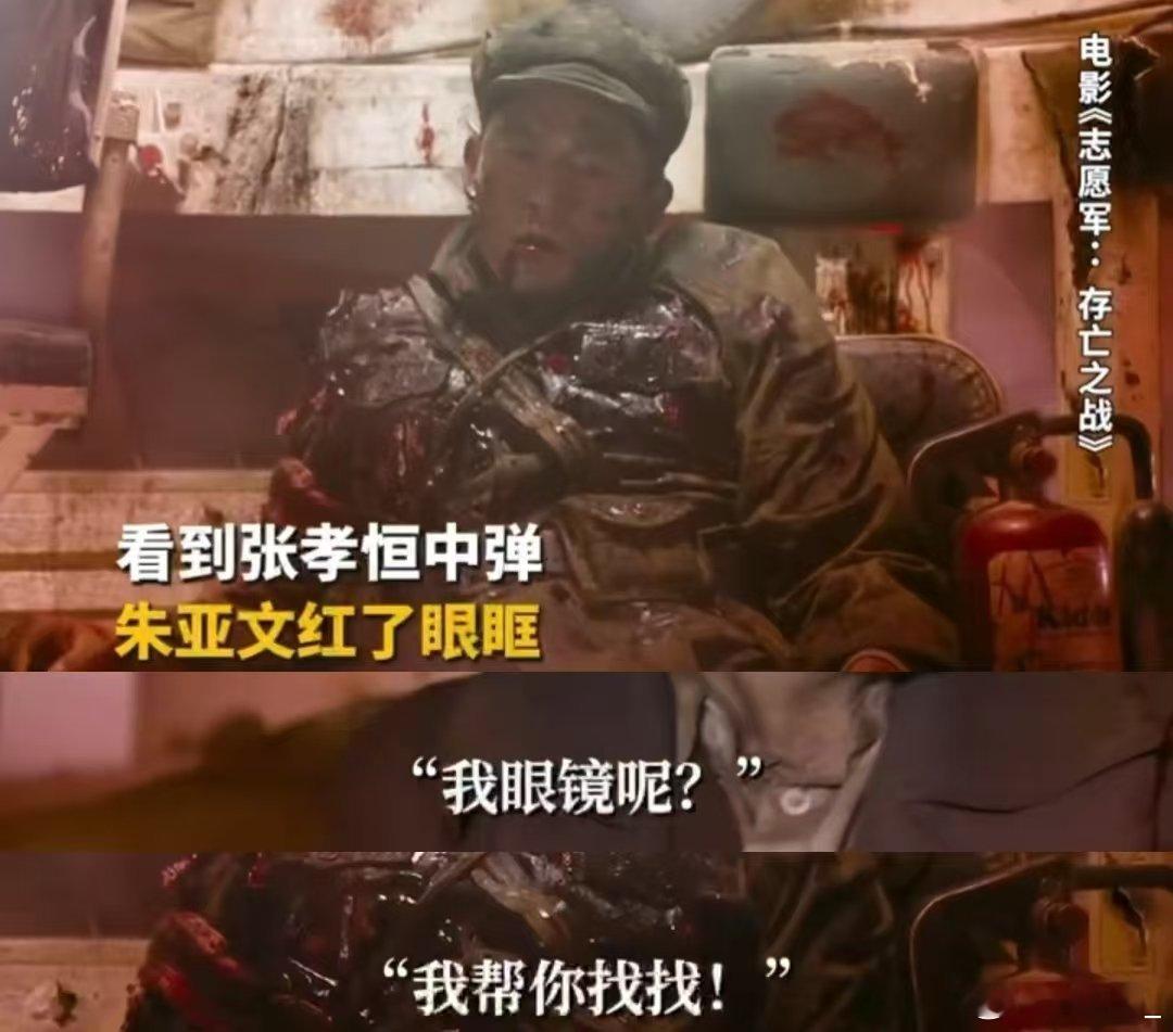 #志愿军欧豪朱亚文这条线好出彩#电影《志愿军：存亡之战》通过精彩的故事和人物塑造