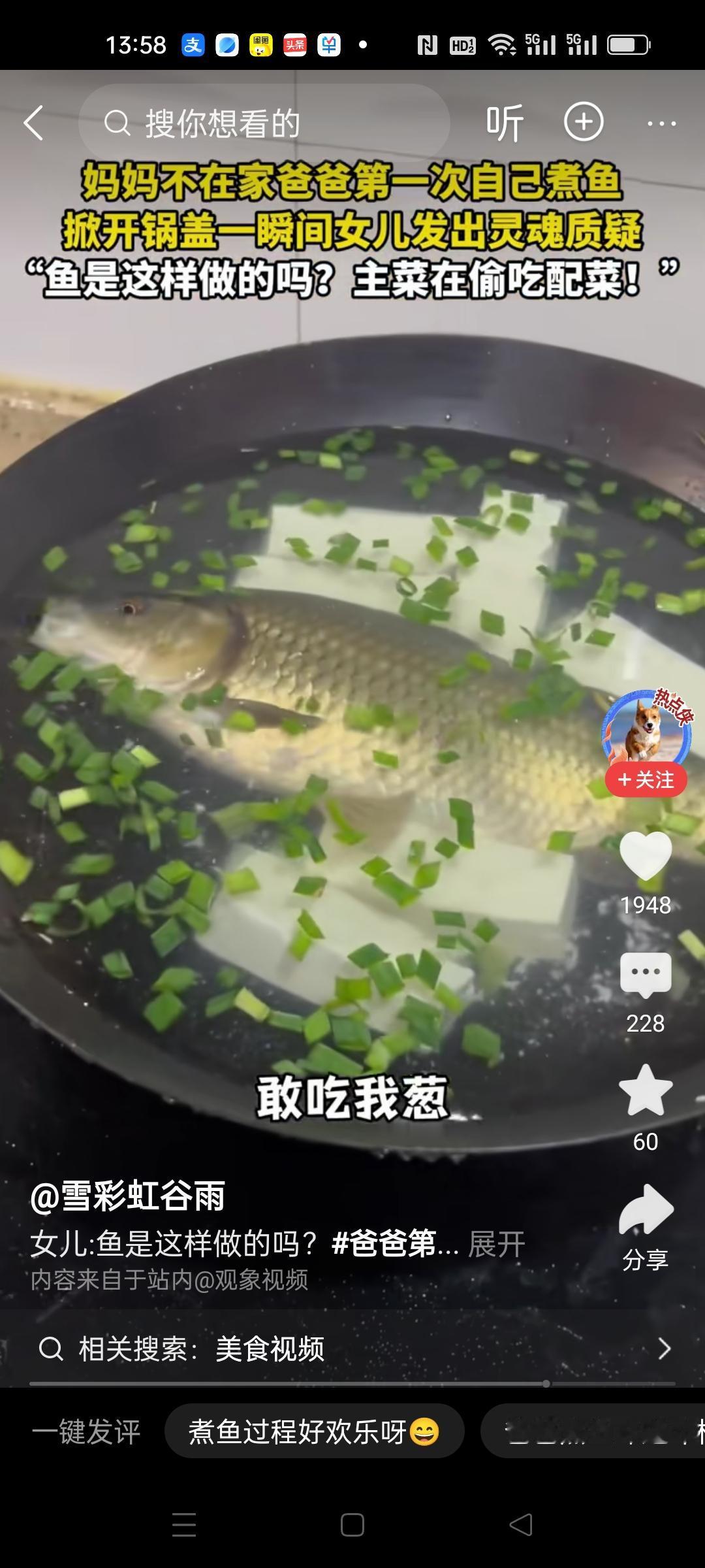 妈妈不在家，爸爸在家做鱼。女儿第一眼就发现不对，质疑鱼是这么做的吗？
最搞笑的是