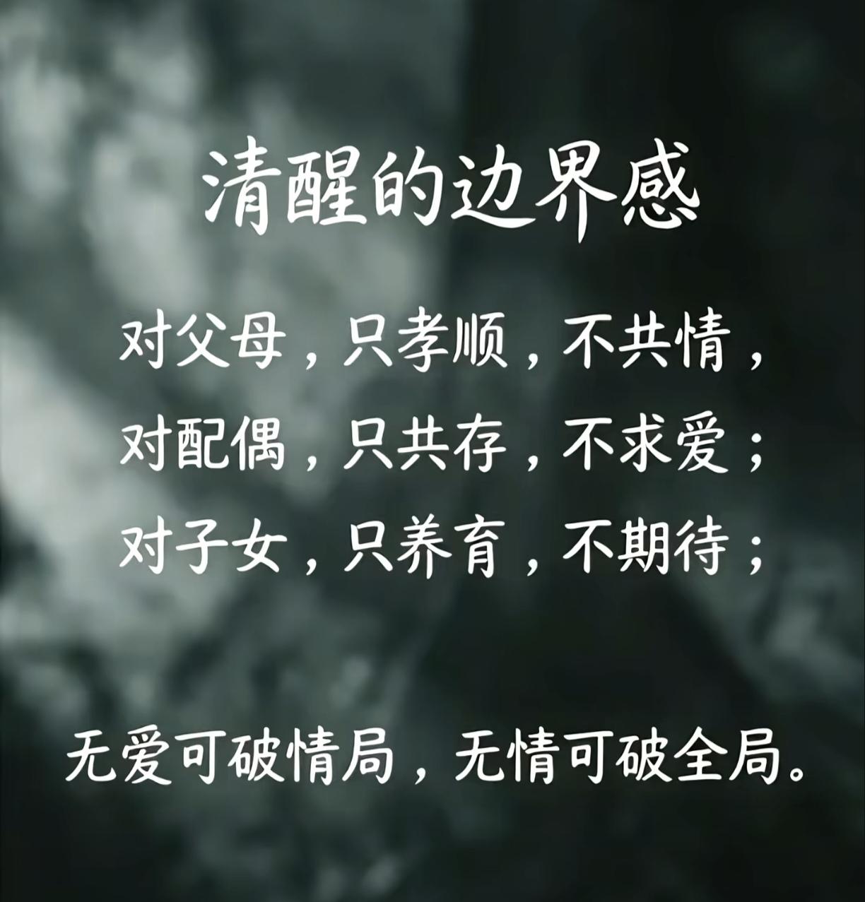 清醒的边界感！