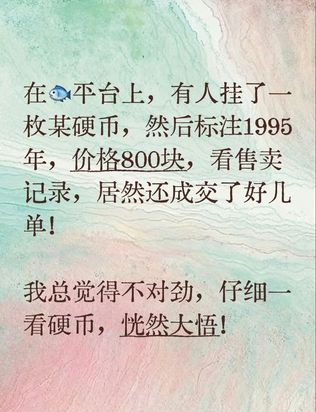 闲鱼 涉黄 这个不是很早之前就有了吗？以前什么一块钱硬币、卡针之类的“暗语”就被
