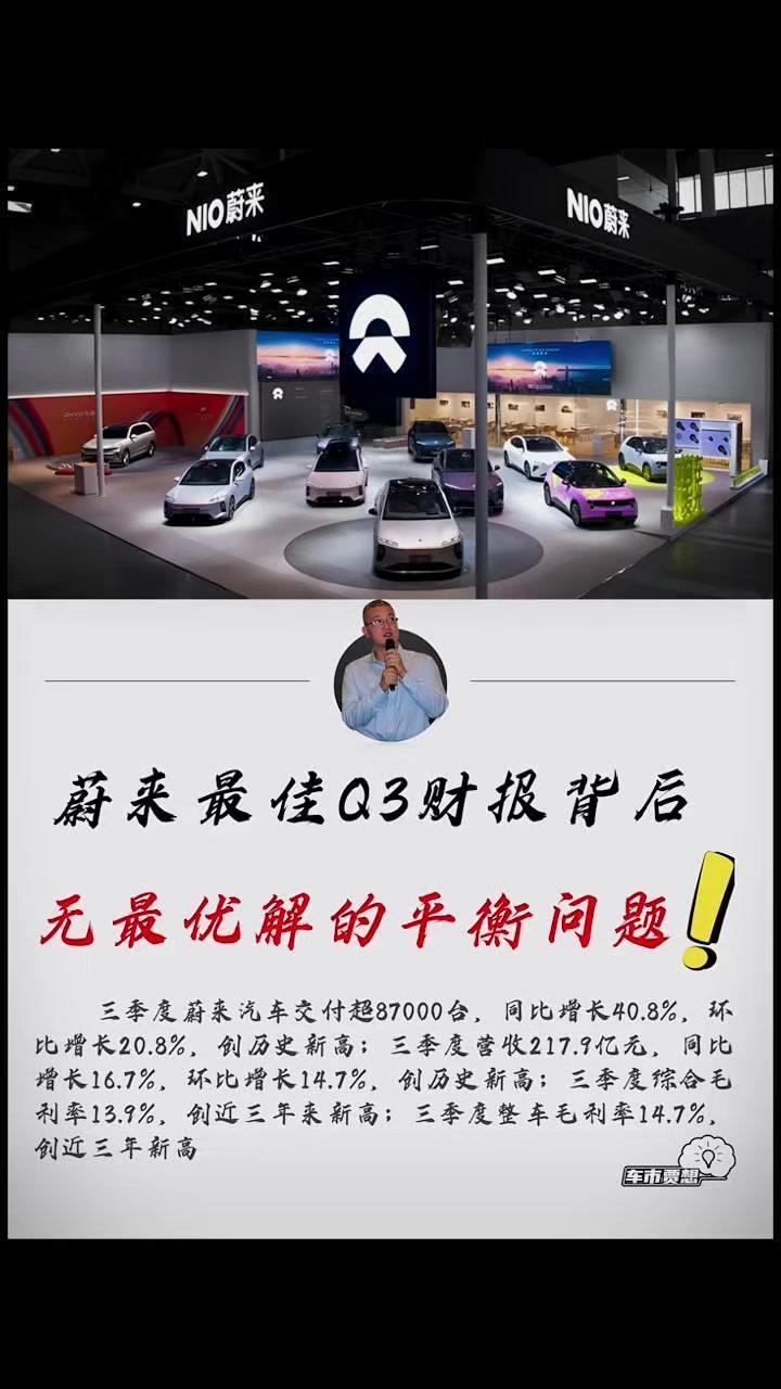 蔚来三季度财报亮眼，总交付8.7万辆创历史新高，但产品结构暗藏危机。乐道品牌销量