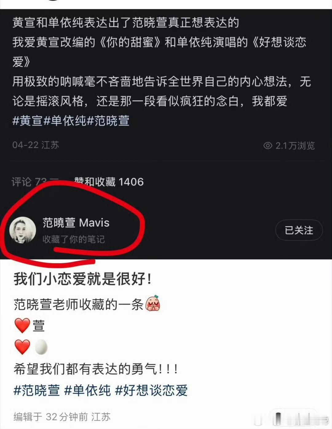 范晓萱用收藏回应了单依纯的改编深耕实验、另类音乐多年的范晓萱审美超前，单依纯极具