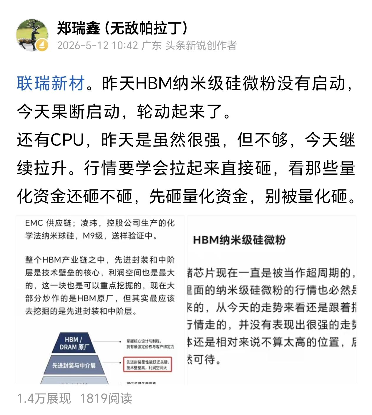 HBM纳米级硅微粉继续爆发，2天时间就已经30+了