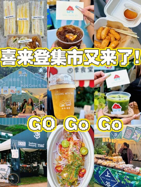 5.1喜来登集市又来了‼️GoGoGo..