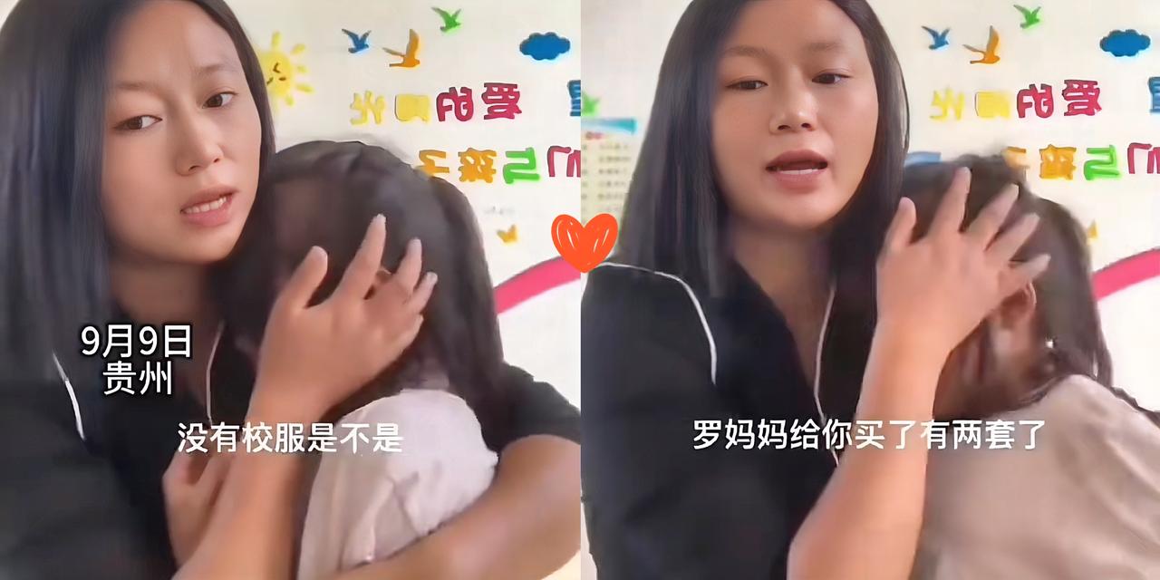 贵州一名小女孩
因家境贫困，未能订购校服，在分发日独自躲在角落哭泣。

老师发现