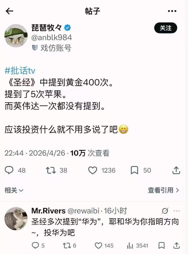 哈哈哈哈哈哈🤣🤣🤣🤣

网友A：《圣经》中提到黄金400次。提到了5次苹