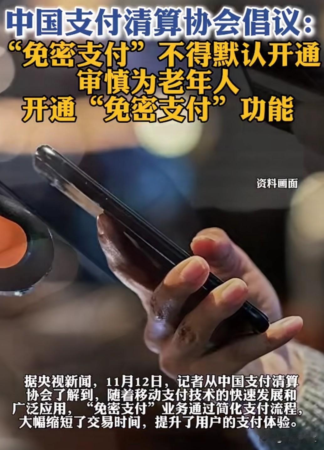 支付清算协会新规：