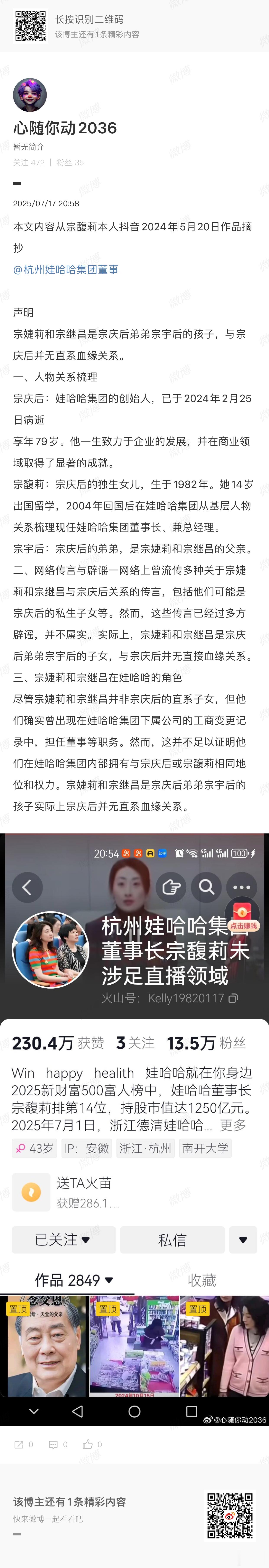 宗庆后墓碑后的真相 宗馥莉官号的澄清：宗继昌（1989年生）、宗婕莉（1998年