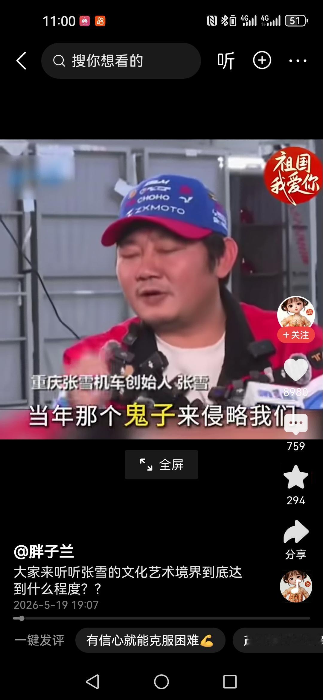 张雪：我说得粗俗一点，现在摩托车产业就像当年抗日战争时期，打的第一场胜战。原来日