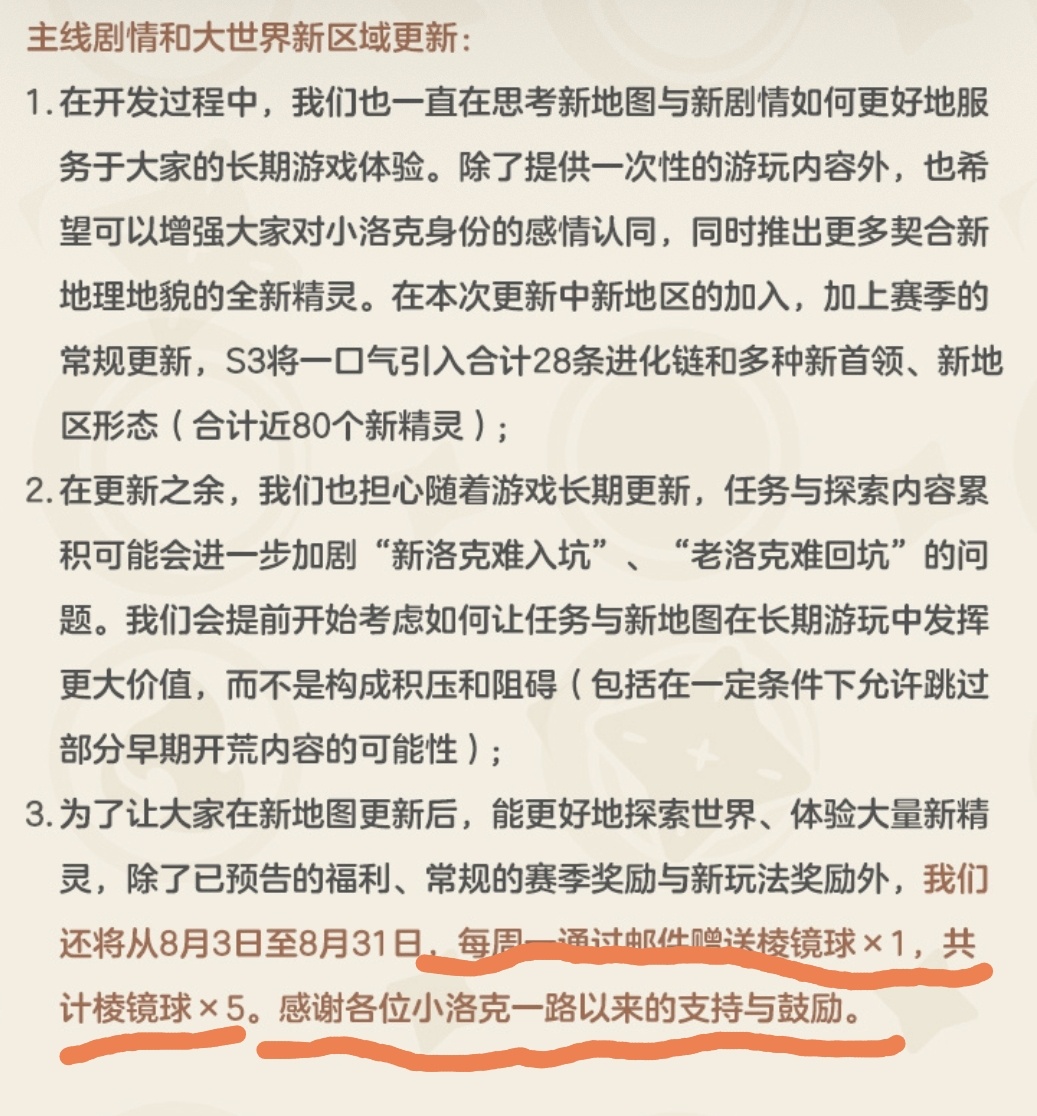 洛克王国新赛季8.3开始每周送一个炫彩球，一周一个，一共五个，大家不要忘记看邮箱