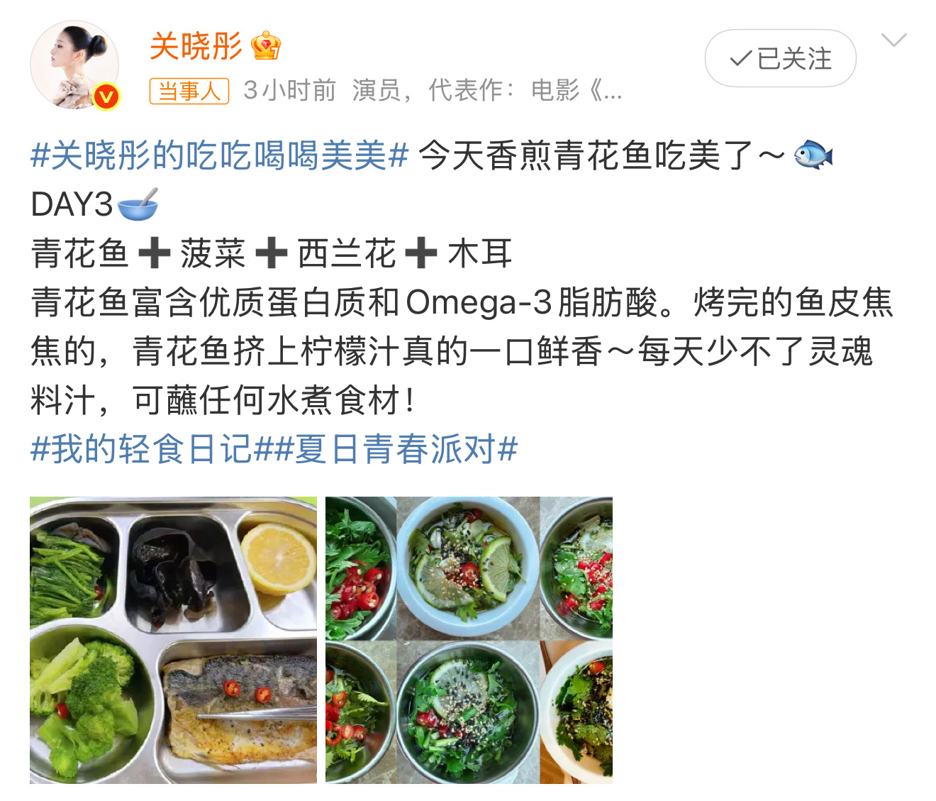 关晓彤烤完的鱼皮焦焦的关晓彤的减脂餐好香，晓彤真的好自律，身材管理一直都很好[抱