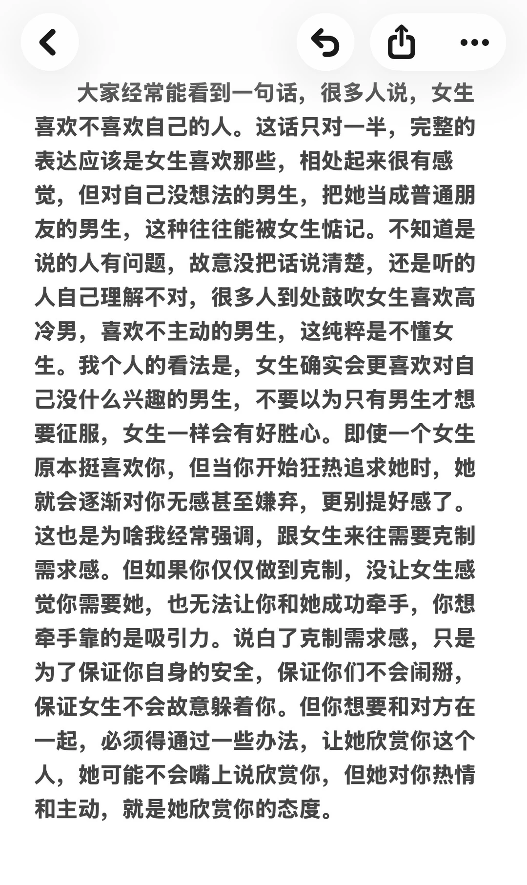 脱单必看：如何正确跟女生相处