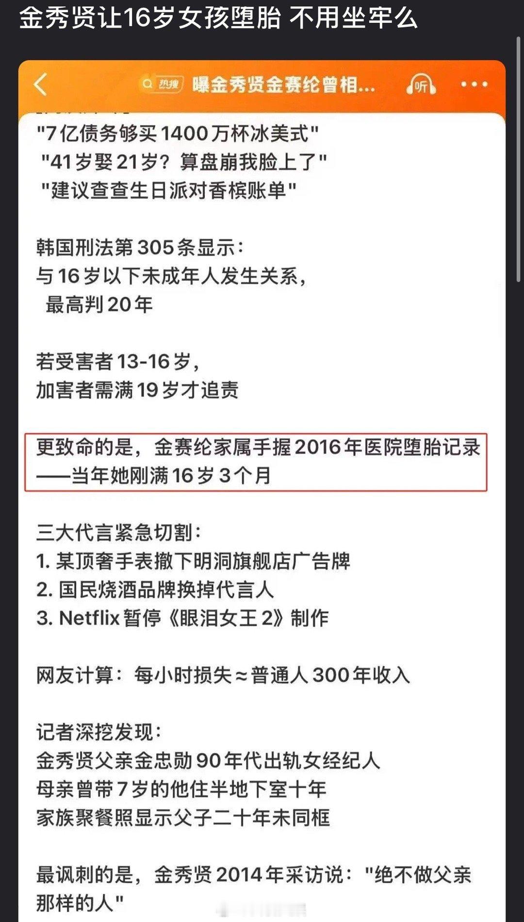 什么。。。金秀贤曾让金赛纶堕过胎，而且是在金赛纶16岁3个月的时候堕胎的……韩国