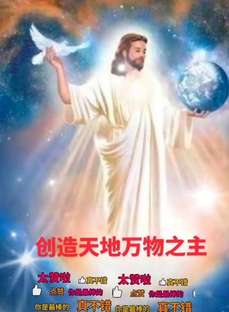 宇宙中是不是真有创造万物的神?关于宇宙中是否存在创造万物的神，不同视角给出了截然