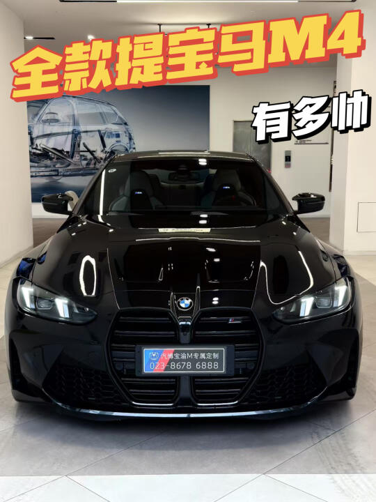 02年女生开宝马M4到底有多帅呢❓我不说。。。