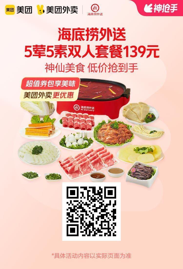 美团外卖✖通.兑.卷图保存去识别入👇限周六多店通用✅购买后有效期长海底捞牛羊肉