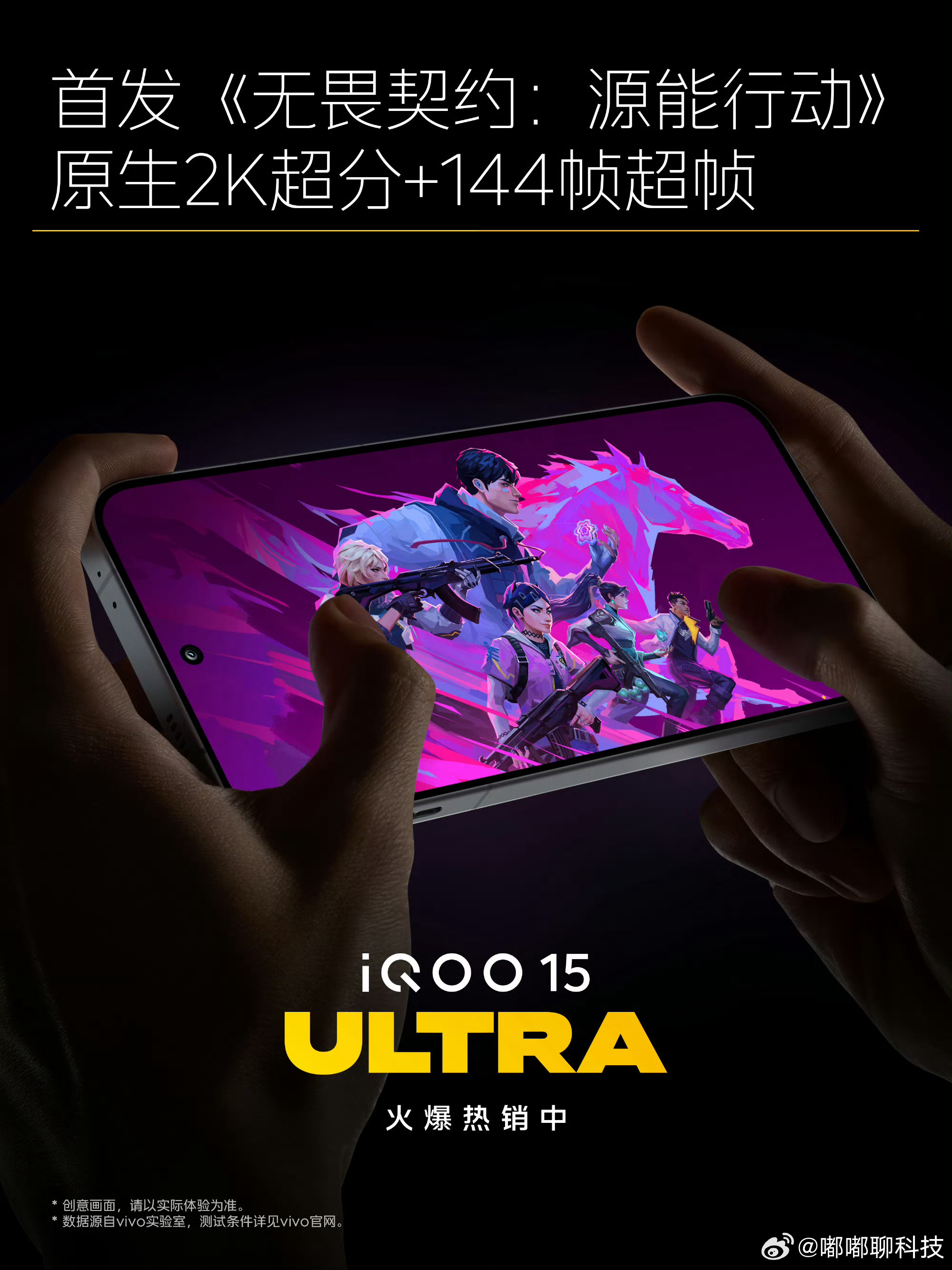 iqoo 玩无畏契约的女生真的会被iqoo15 ultra iQOO 15 Ul