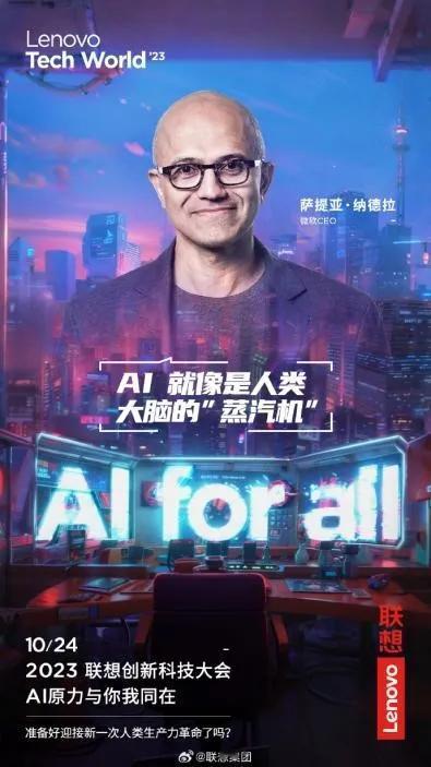 在即将来临的创新科技大会，联想将联合CSDN展开一场针对“AI PC”的研讨活动