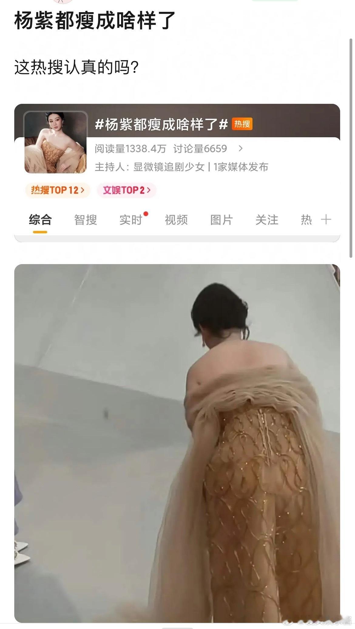 杨紫这明明是胖了吧 