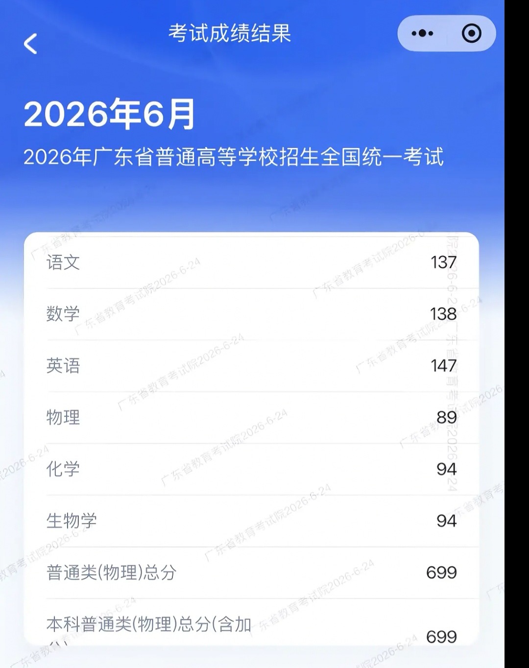高考分数线699分 