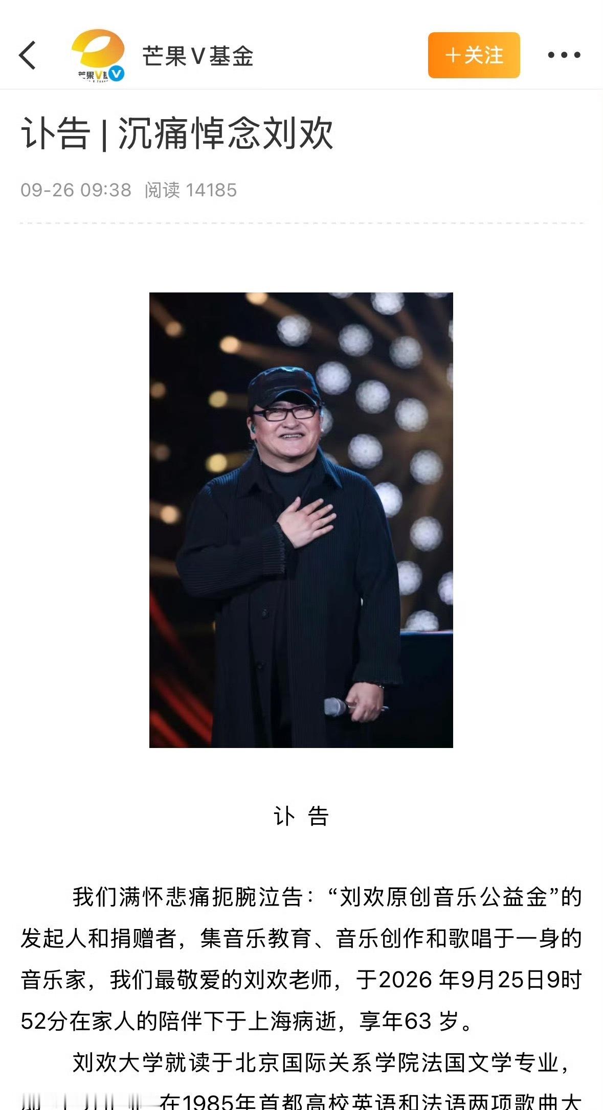 刘欢去世 我的妈呀刘欢老师去世了，真的好突然，一路走好[伤心] ​​​