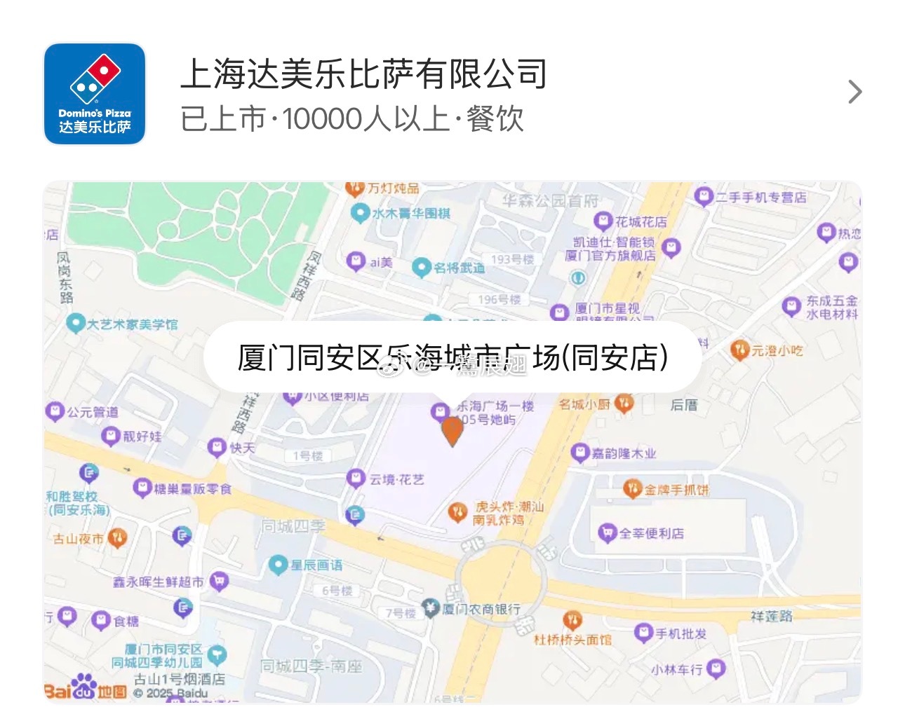 达美乐同安二店落户乐海现在最尴尬的是宝龙内斗表现 厦门·乐海城市广场(同安店)
