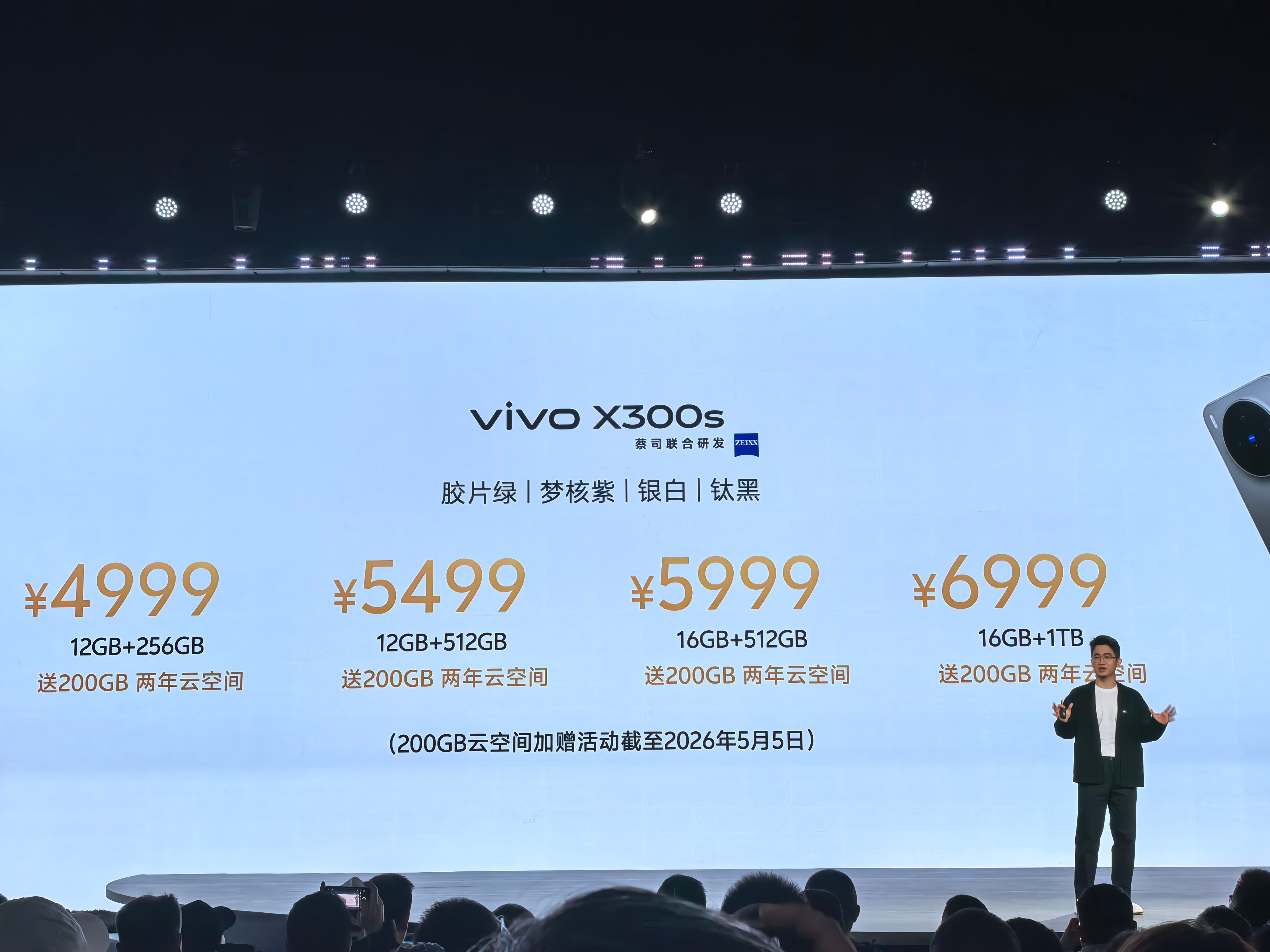 vivo X300s发布：搭载了天玑9500处理器，IP68/IP69防尘防水，